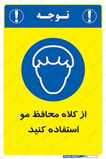 Hair , حفاظت , ایمنی , سر , 