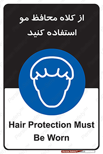 Hair , حفاظت , ایمنی , سر , 