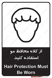 Safety sign: Hair Protection Must Be Worn – design 10426