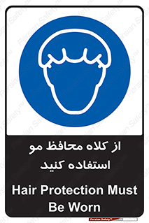 Hair , حفاظت , ایمنی , سر , 