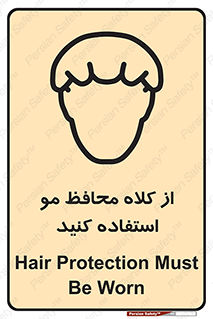 Hair , حفاظت , ایمنی , سر , 