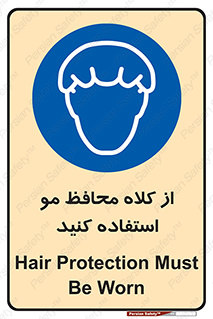 Hair , حفاظت , ایمنی , سر , 