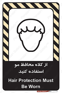 Hair , حفاظت , ایمنی , سر , 