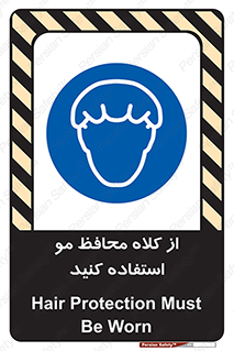 Hair , حفاظت , ایمنی , سر , 