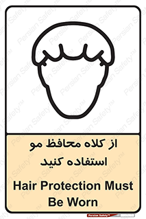 Safety sign: Hair Protection Must Be Worn – design 10426