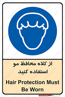 Hair , حفاظت , ایمنی , سر , 