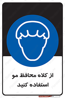 Hair , حفاظت , ایمنی , سر , 