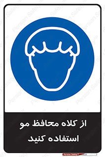 Hair , حفاظت , ایمنی , سر , 