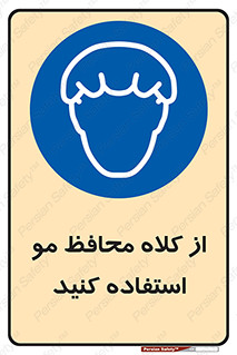 Hair , حفاظت , ایمنی , سر , 