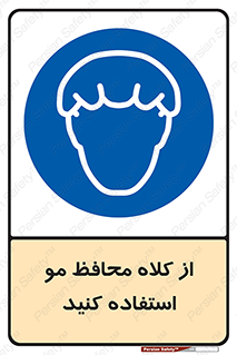 Hair , حفاظت , ایمنی , سر , 