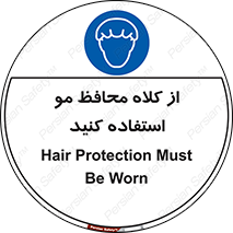 Hair , حفاظت , ایمنی , سر , 