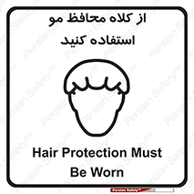 Hair , حفاظت , ایمنی , سر , 