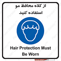 Hair , حفاظت , ایمنی , سر , 