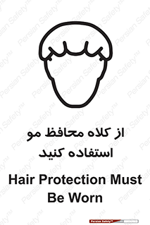 Safety sign: Hair Protection Must Be Worn – design 10426
