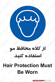 Hair , حفاظت , ایمنی , سر , 