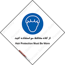 Hair , حفاظت , ایمنی , سر , 