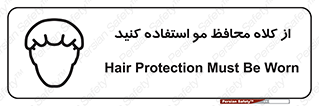 Hair , حفاظت , ایمنی , سر , 