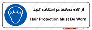 Hair , حفاظت , ایمنی , سر , 