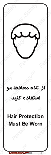 Safety sign: Hair Protection Must Be Worn – design 10426