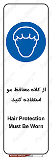 Hair , حفاظت , ایمنی , سر , 