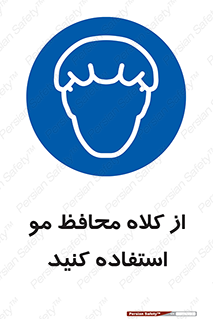 Hair , حفاظت , ایمنی , سر , 