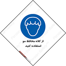 Hair , حفاظت , ایمنی , سر , 
