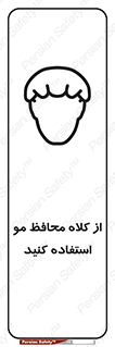 Hair , حفاظت , ایمنی , سر , 