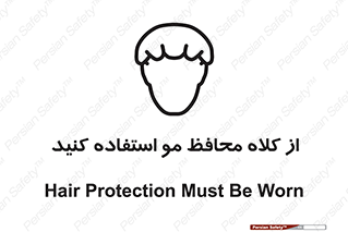 Hair , حفاظت , ایمنی , سر , 