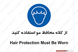 Hair , حفاظت , ایمنی , سر , 