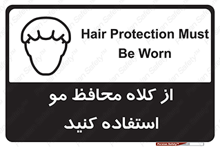 Safety sign: Hair Protection Must Be Worn – design 10426
