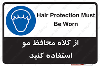 Hair , حفاظت , ایمنی , سر , 