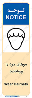 Safety sign: Wear Hairnets – design 10427