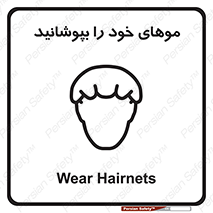 Safety sign: Wear Hairnets – design 10427