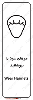 Safety sign: Wear Hairnets – design 10427