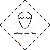 Safety sign: Wear Hairnets – design 10427