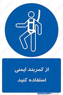 belt , Harness , کمربند , هارنس , بلت , ارتفاع , بلندی , 