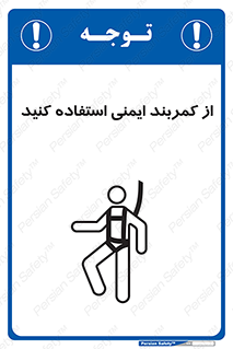 belt , Harness , کمربند , هارنس , بلت , ارتفاع , بلندی , 