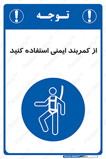 belt , Harness , کمربند , هارنس , بلت , ارتفاع , بلندی , 