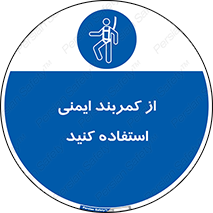 belt , Harness , کمربند , هارنس , بلت , ارتفاع , بلندی , 