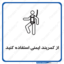 belt , Harness , کمربند , هارنس , بلت , ارتفاع , بلندی , 