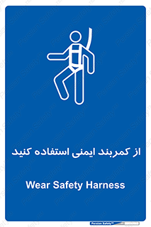 belt , Harness , کمربند , هارنس , بلت , ارتفاع , بلندی , 