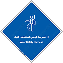 belt , Harness , کمربند , هارنس , بلت , ارتفاع , بلندی , 
