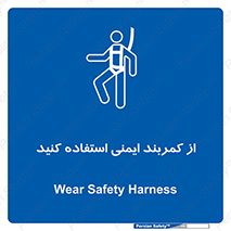 belt , Harness , کمربند , هارنس , بلت , ارتفاع , بلندی , 