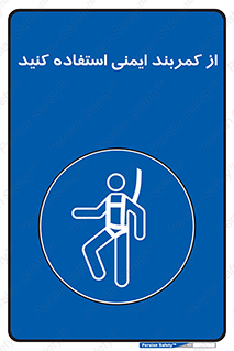 belt , Harness , کمربند , هارنس , بلت , ارتفاع , بلندی , 