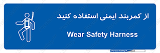 belt , Harness , کمربند , هارنس , بلت , ارتفاع , بلندی , 