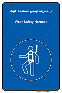 belt , Harness , کمربند , هارنس , بلت , ارتفاع , بلندی , 