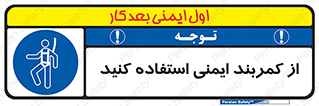 belt , Harness , کمربند , هارنس , بلت , ارتفاع , بلندی , 