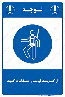 belt , Harness , کمربند , هارنس , بلت , ارتفاع , بلندی , 