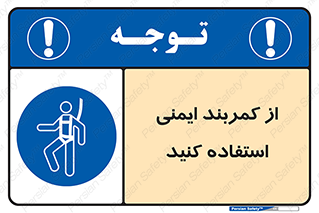 belt , Harness , کمربند , هارنس , بلت , ارتفاع , بلندی , 