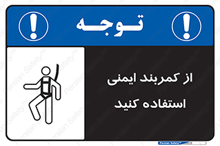 belt , Harness , کمربند , هارنس , بلت , ارتفاع , بلندی , 
